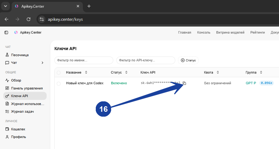 Созданный API-ключ в списке