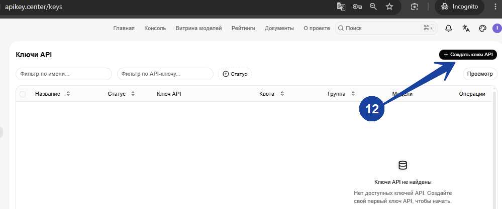 Кнопка создания API-ключа